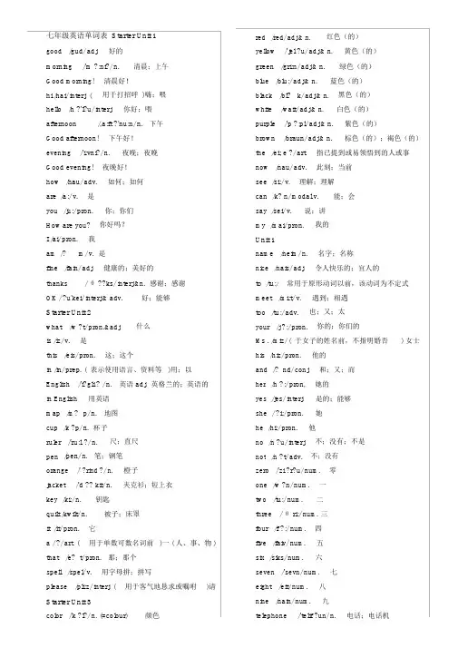 (word完整版)人教版2018最新七年级上册英语单词表