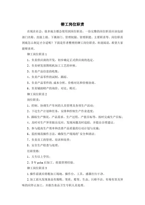 铆工岗位职责