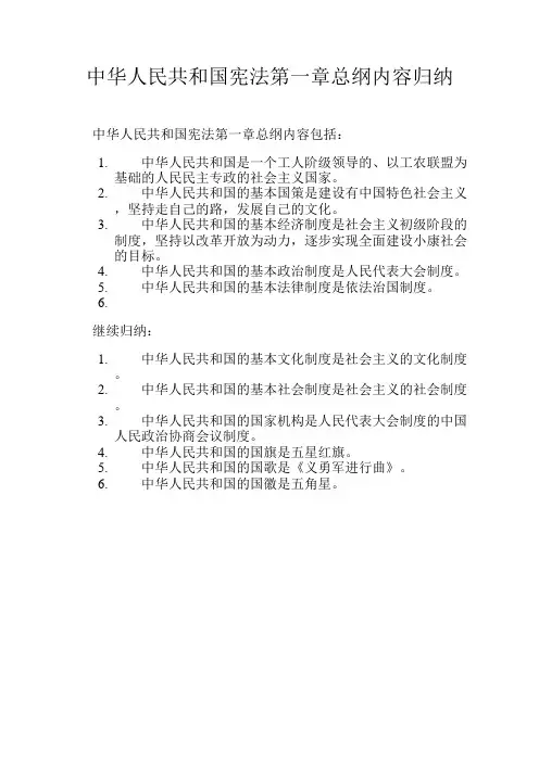 中华人民共和国宪法第一章总纲内容归纳