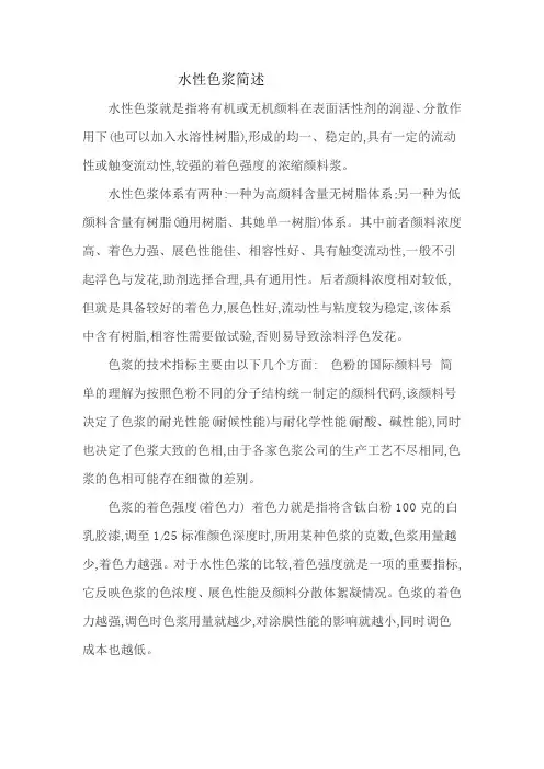 水性色浆简述
