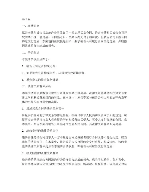 法律关系的客体案例(3篇)