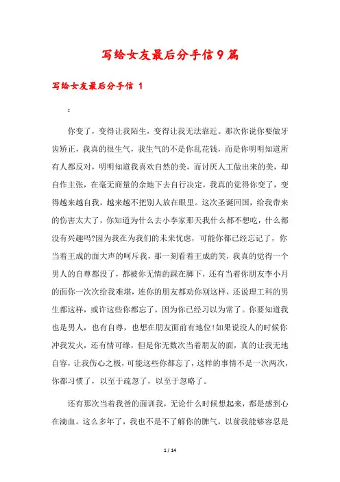写给女友最后分手信9篇