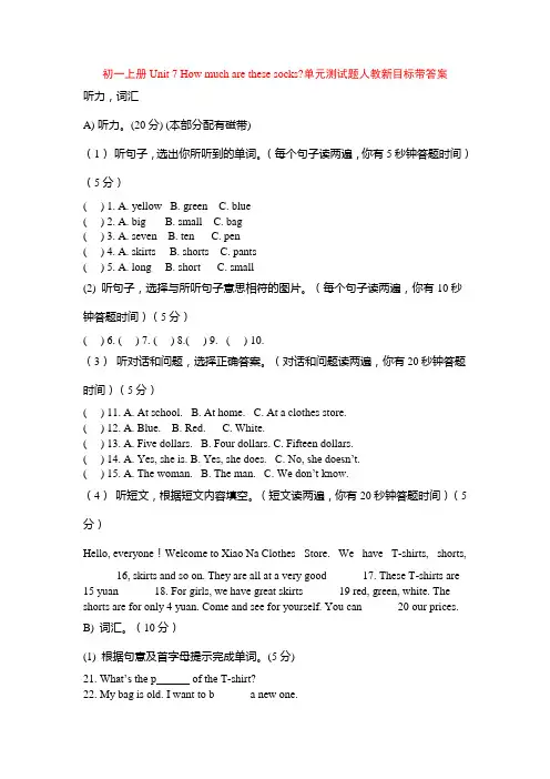 初一上册Unit 7 How much are these socks单元测试题人教新目标带答案