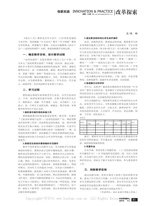 面点工艺教学的创新实践