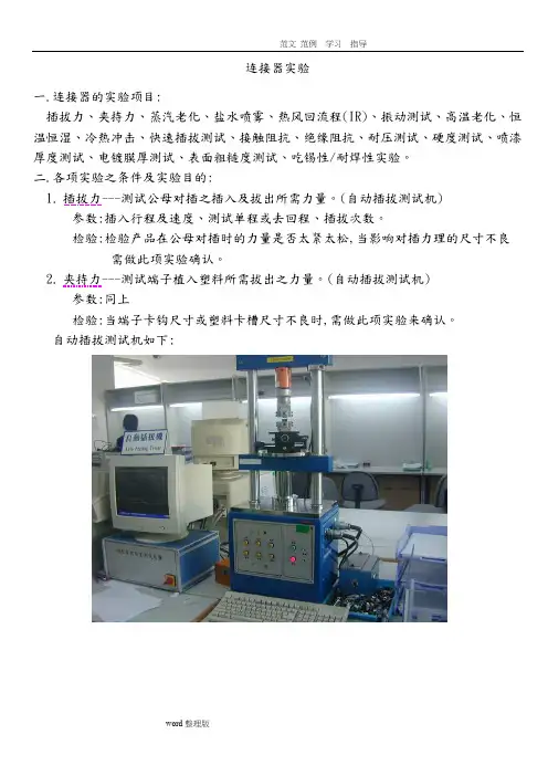 连接器的测试标准