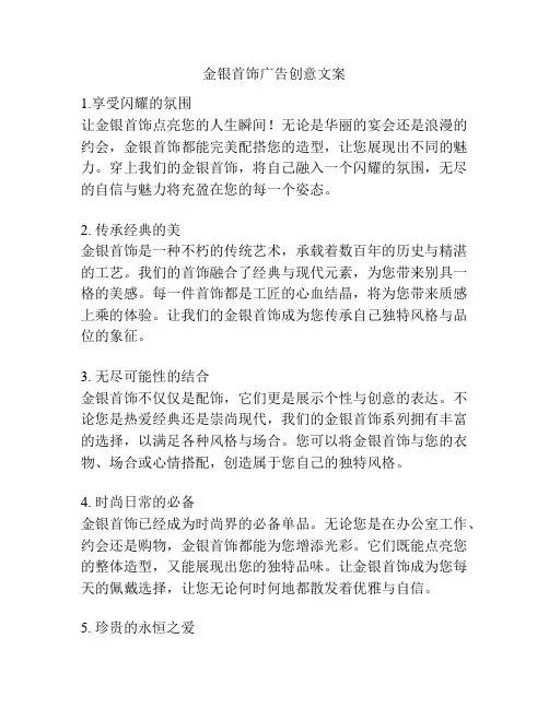 金银首饰广告创意文案