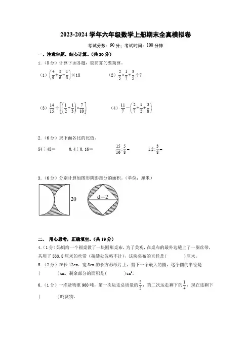 北师大版数学六年级上学期《期末检测卷》含答案