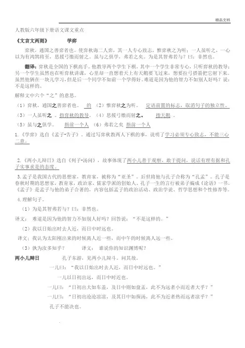 人教版六年级下册语文课文重点