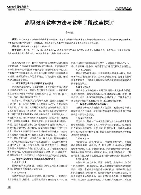 高职教育教学方法与教学手段改革探讨