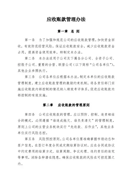 模板:应收账款管理办法