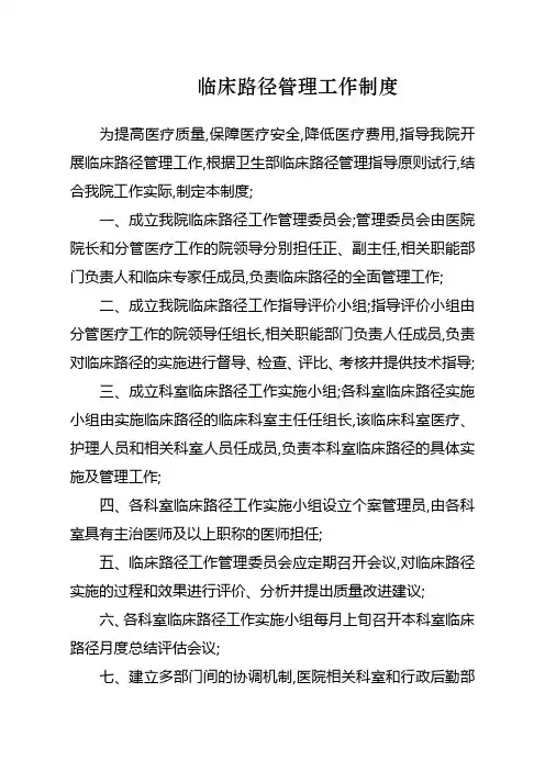 临床路径管理规定及实施方案