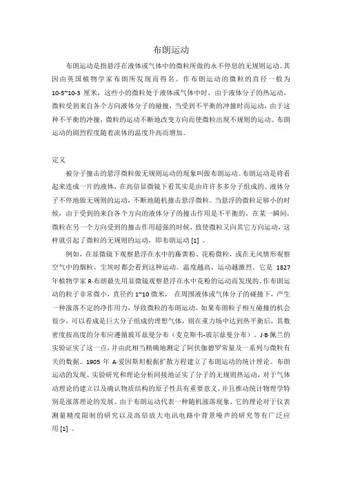 布朗运动是什么意思