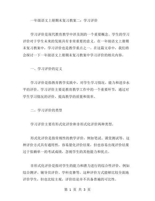 一年级语文上册期末复习教案二：学习评价