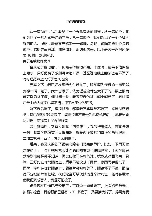 近视的作文