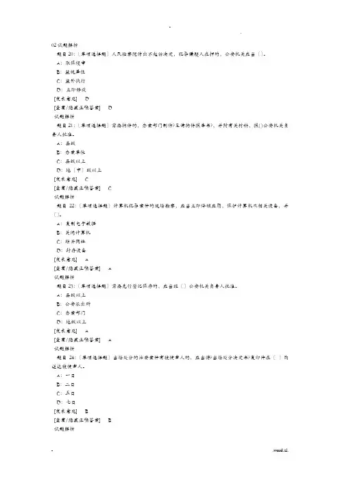 公安机关执法细则题库