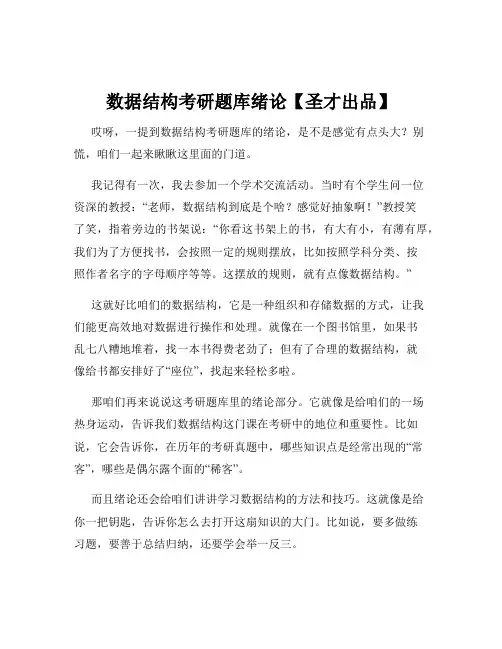 数据结构考研题库绪论【圣才出品】