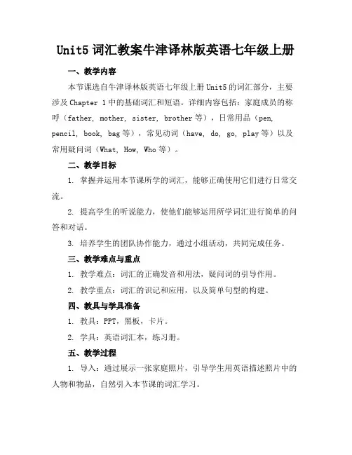 Unit5词汇教案牛津译林版英语七年级上册