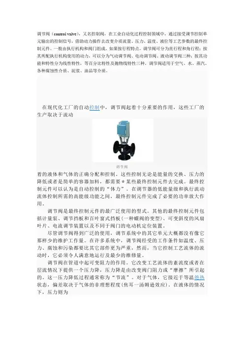 调节阀知识大全