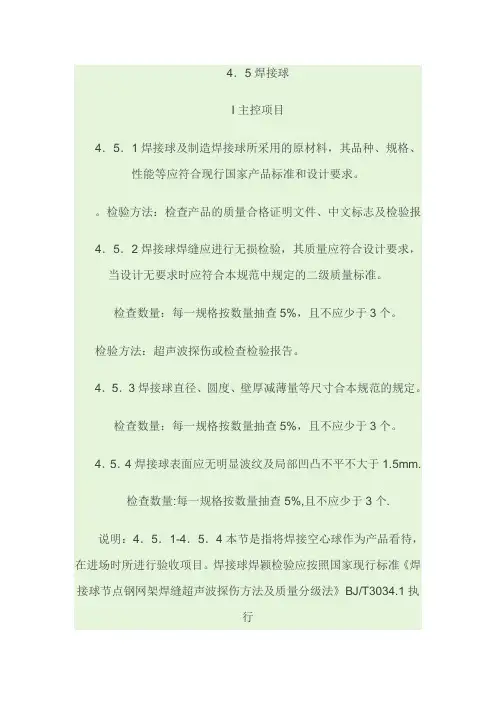 空心球的规范