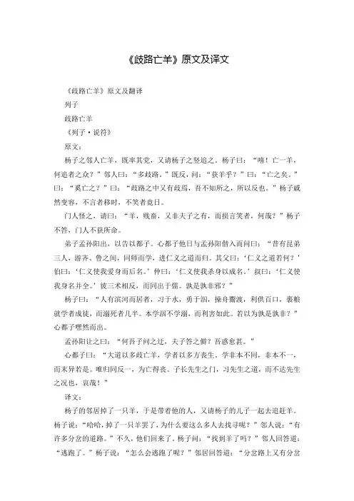 《歧路亡羊》原文及译文