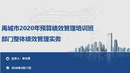 部门整体支出绩效评价