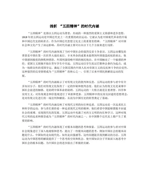 浅析 “五四精神”的时代内涵