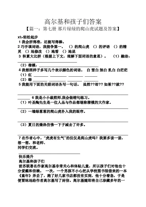 高尔基和孩子们答案