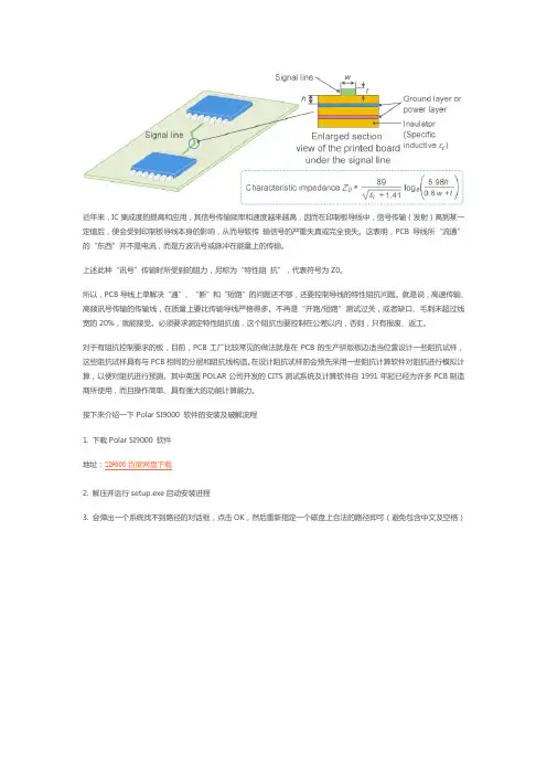 Polar SI9000安装及破解指南