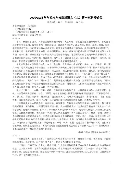 2024-2025学年皖南八校高三语文(上)第一次联考试卷附答案解析