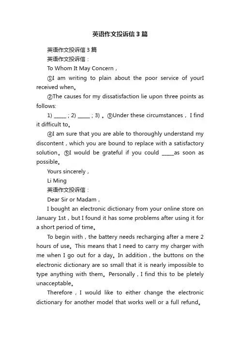 英语作文投诉信3篇