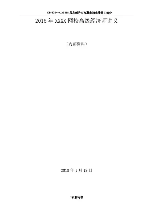 2018年高级经济师考试-经济理论与实务-某网校精讲班讲义(完整)