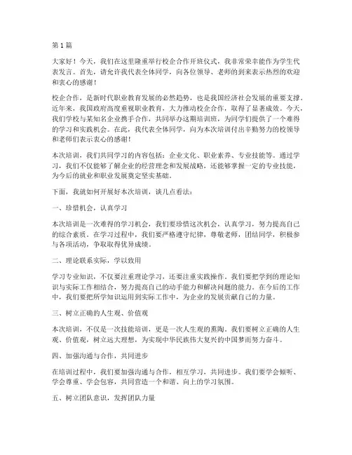 校企开班学生发言稿(3篇)