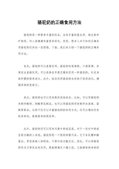 骆驼奶的正确食用方法