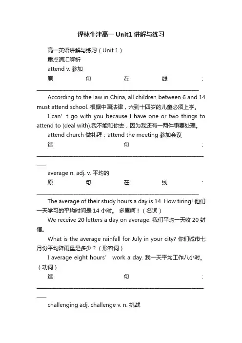 译林牛津高一Unit1讲解与练习
