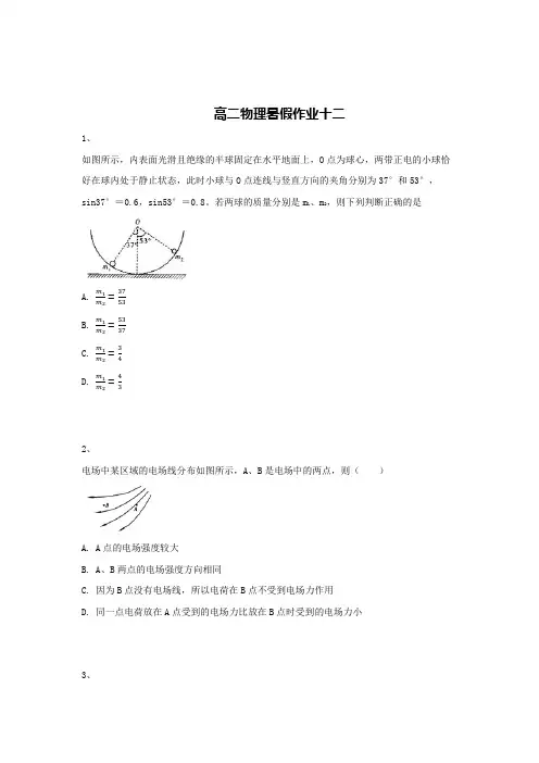 高二物理暑假作业十二