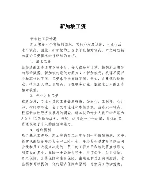 新加坡工资