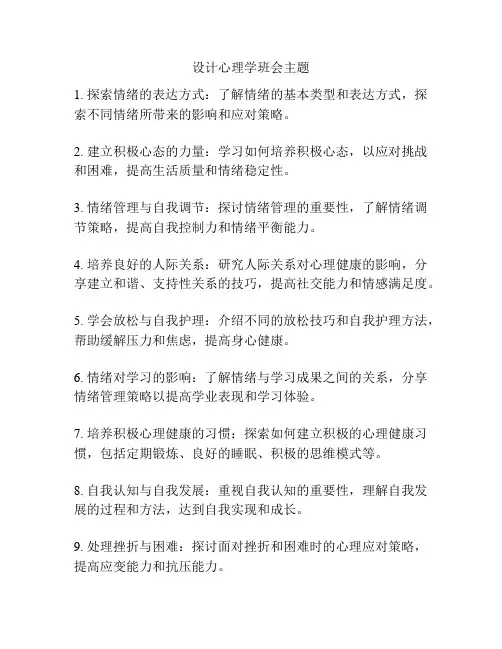 设计心理学班会主题