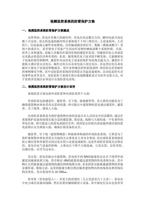视频监控系统的防雷保护方案