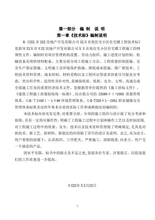 技术标(施工组织设计)【范本模板】