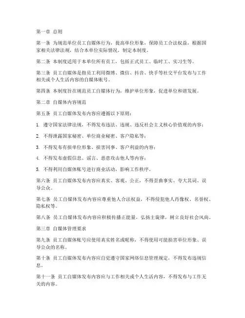 单位员工自媒体管理制度