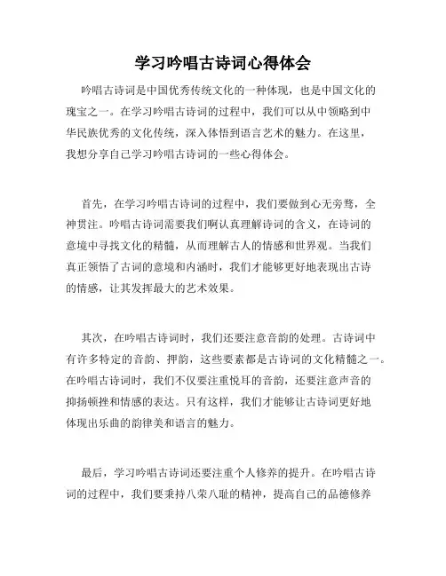 学习吟唱古诗词心得体会