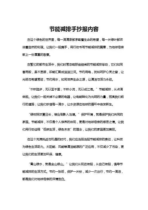 【手抄报】节能减排手抄报内容