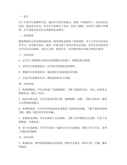 一年级认知社会实践报告