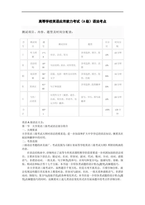英语A级考试语法大全