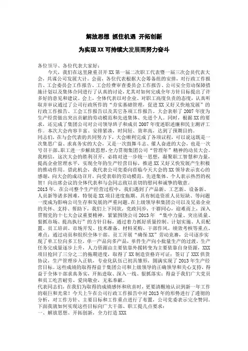 解放思想 抓住机遇 开拓创新——为实现公司发展努力奋斗!