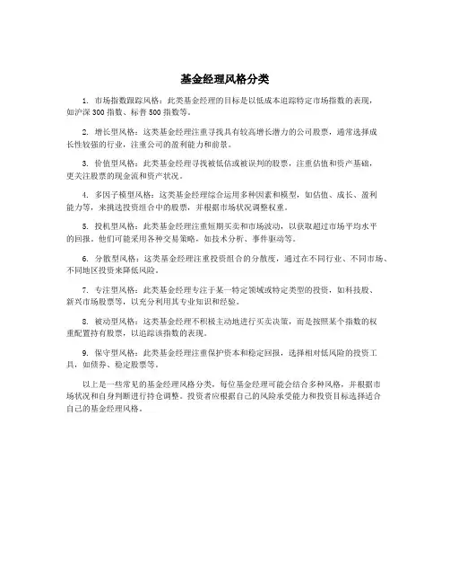 基金经理风格分类