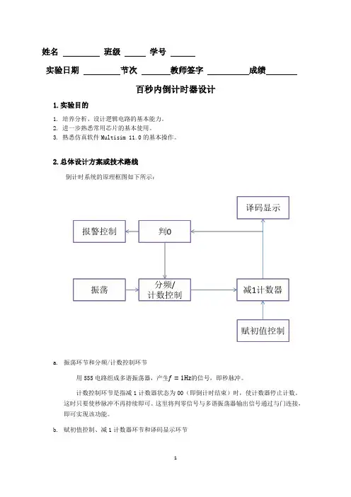 哈工大数电自主设计实验