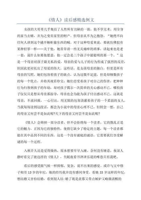《情人》读后感精选例文
