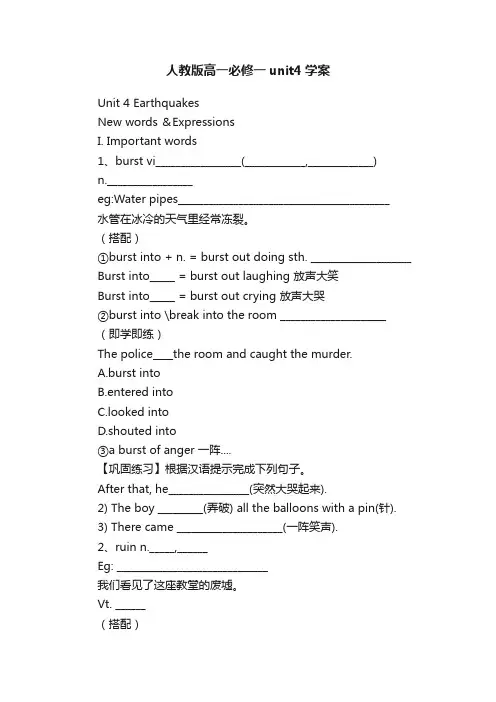 人教版高一必修一unit4学案