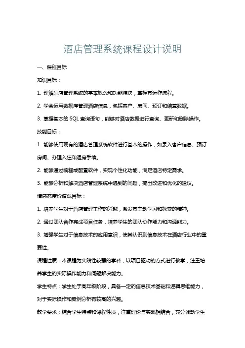 酒店管理系统课程设计说明